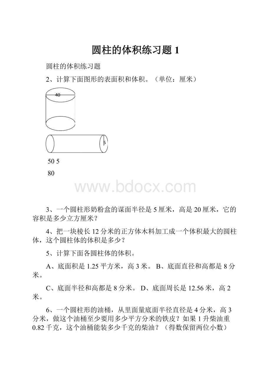 圆柱的体积练习题1.docx