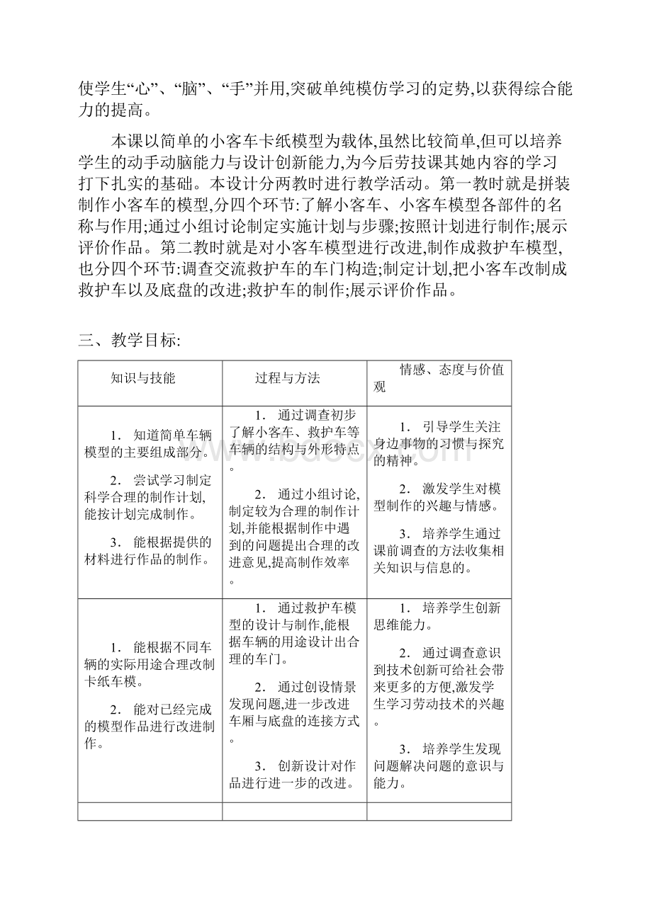 车辆模型教学设计文档格式.docx_第2页