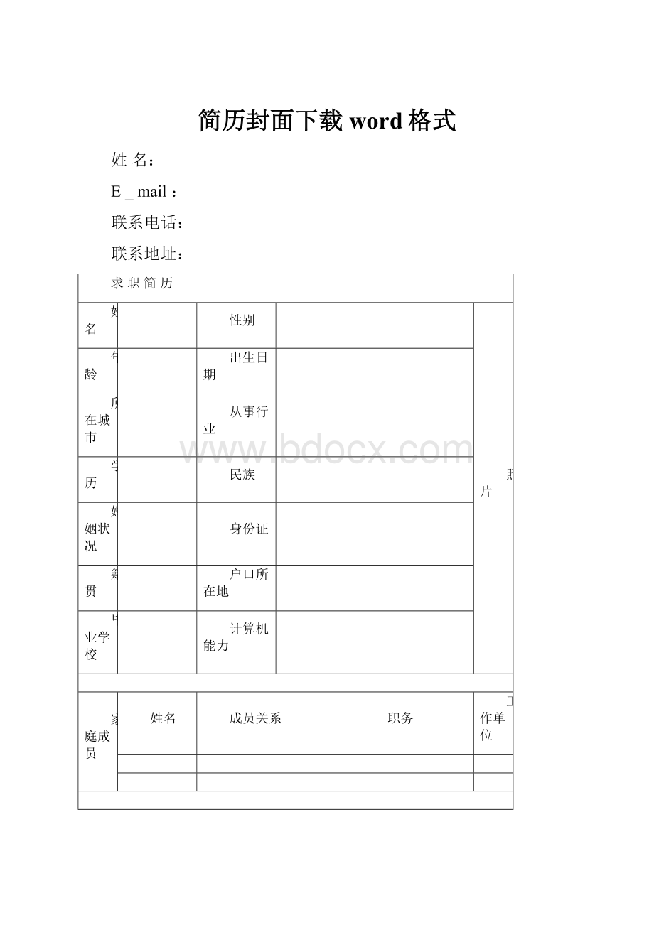 简历封面下载word格式.docx_第1页