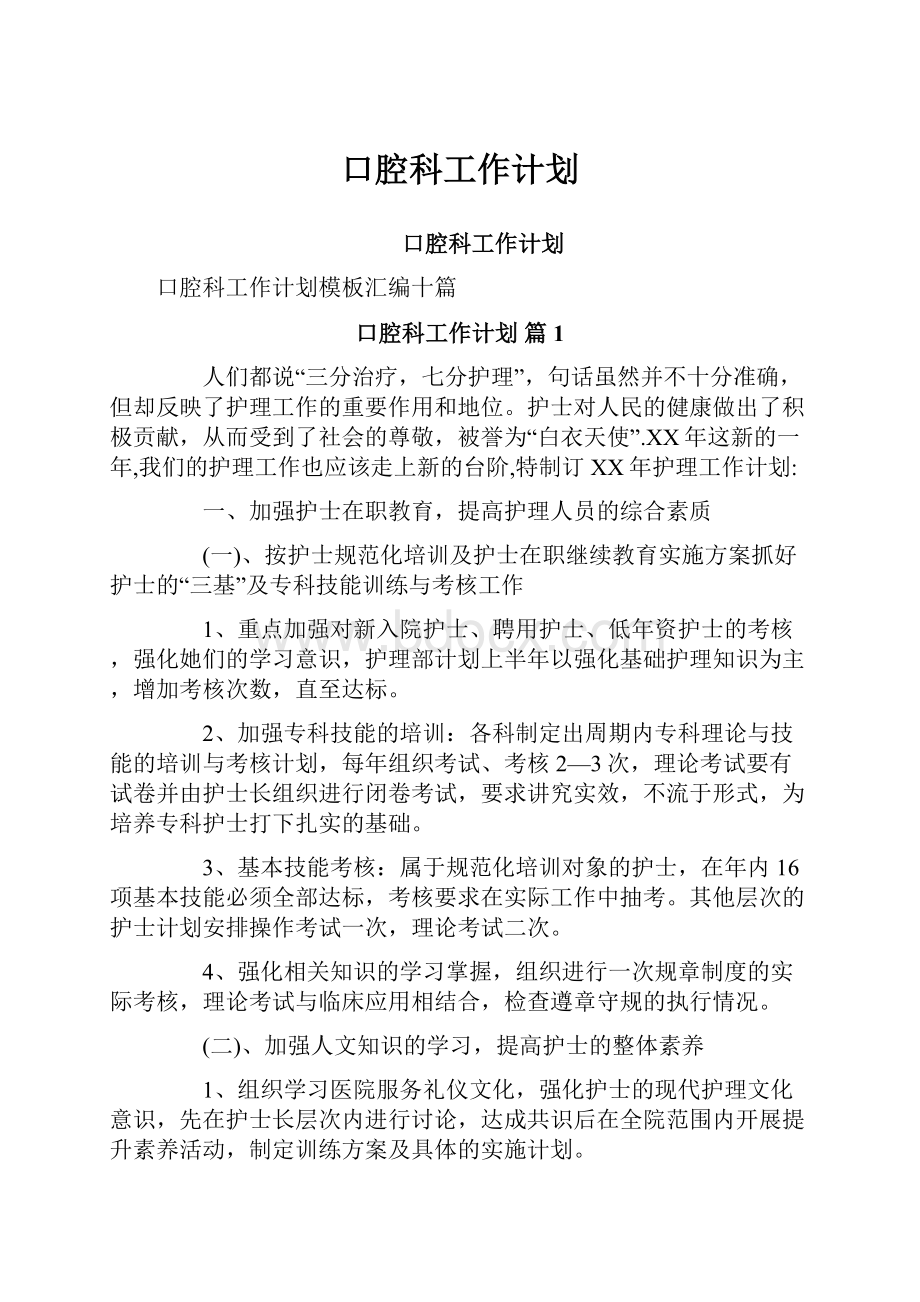 口腔科工作计划.docx