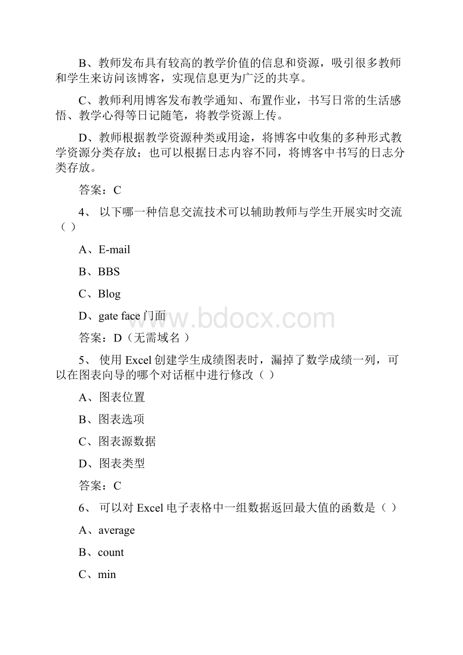 信息技术教师考试题库及答案最新版.docx_第2页