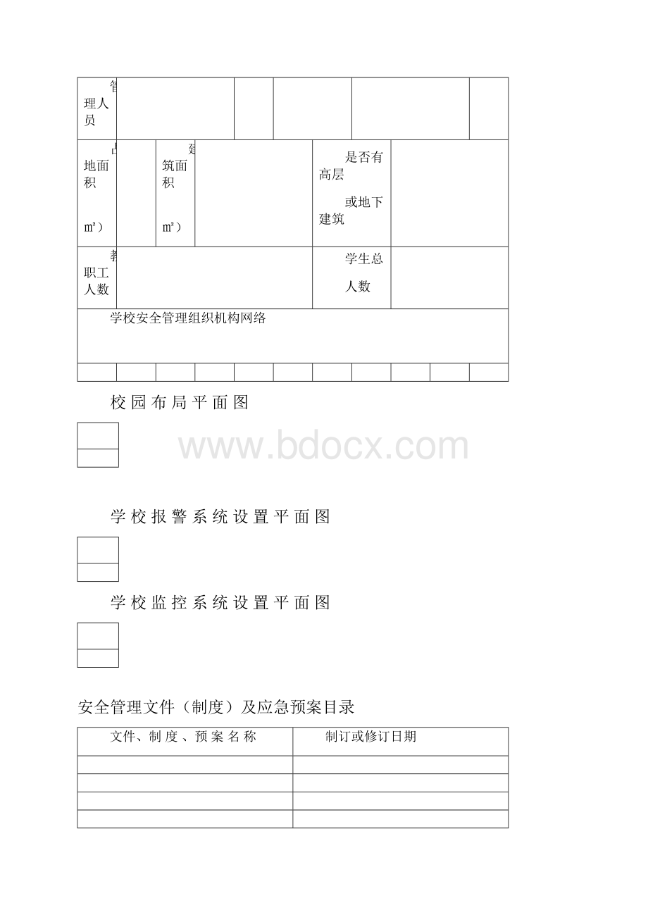 安全工作台账.docx_第2页