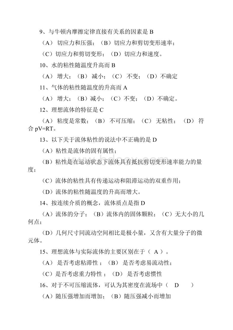 完整版流体力学练习题.docx_第2页