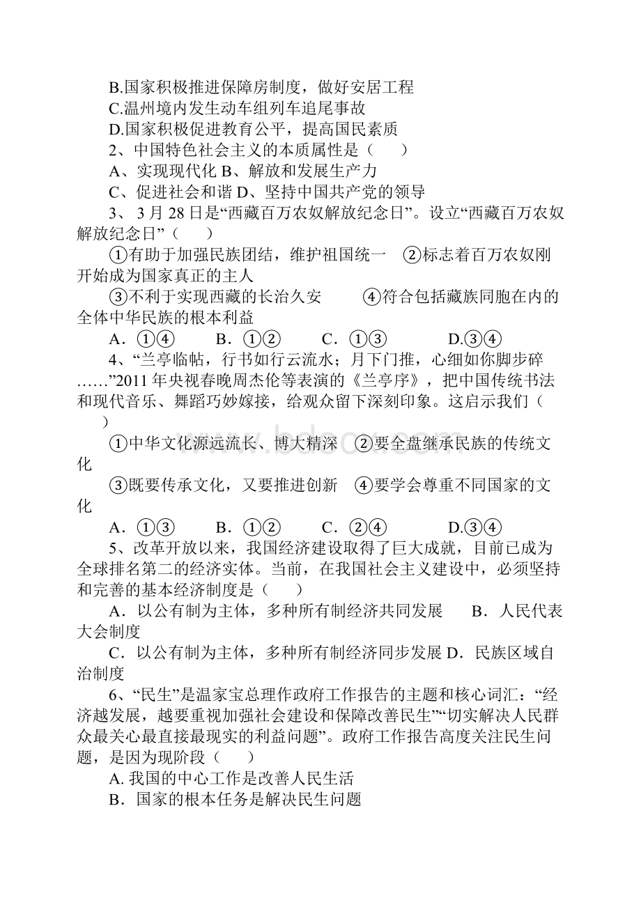 政治资料九年级期 末 试 题Word文档下载推荐.docx_第2页