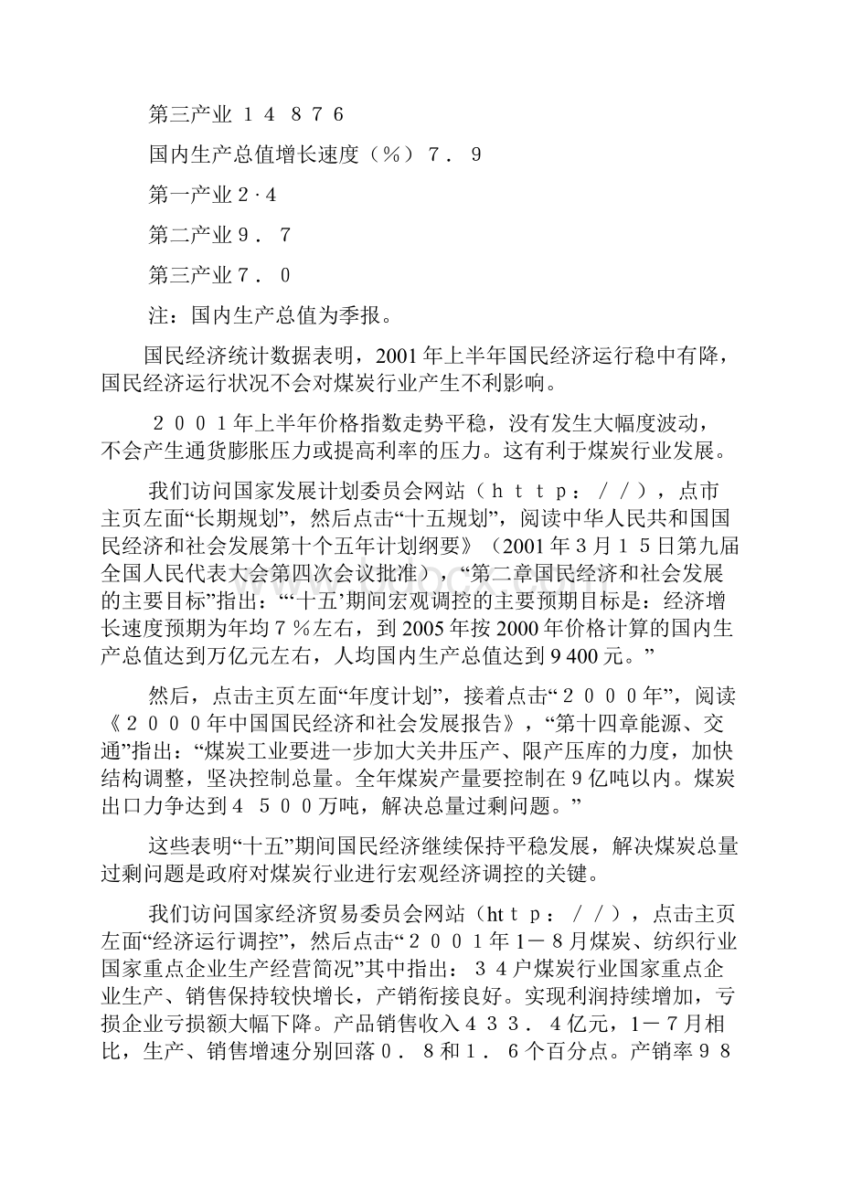 基本面分析宏观经济分析doc28页.docx_第3页