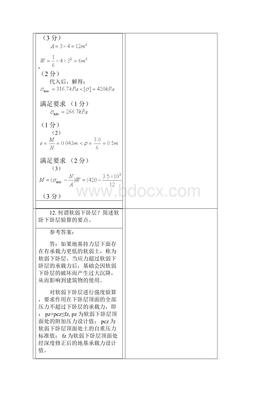 基础工程工民建及造价作业及答案土木工程管理本科课程.docx_第2页