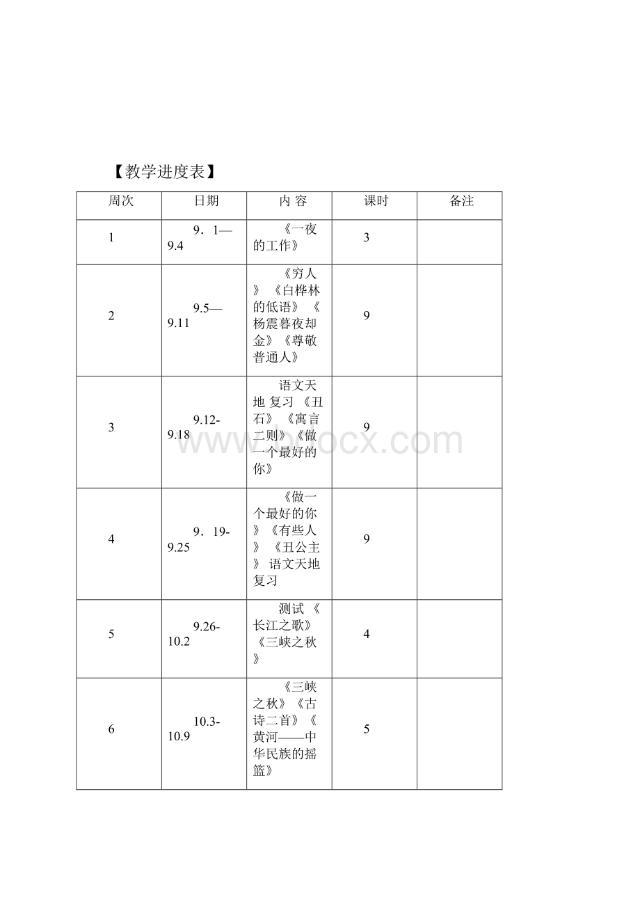 北师大版六年级语文上册教案Word下载.docx_第3页