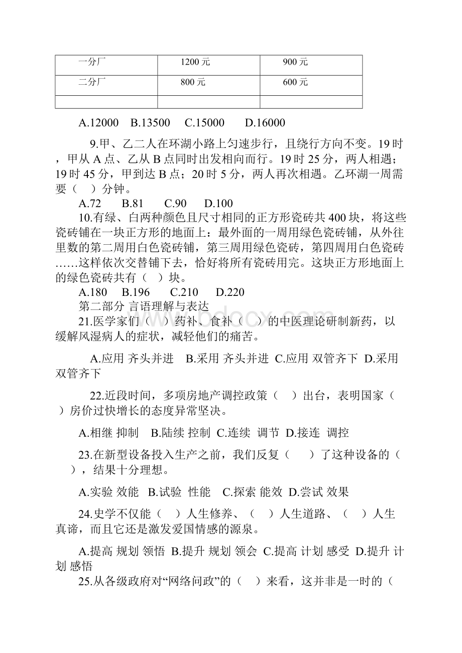 广东县级以上公务员考试行测真题及答案解析完整+答案+解析.docx_第2页