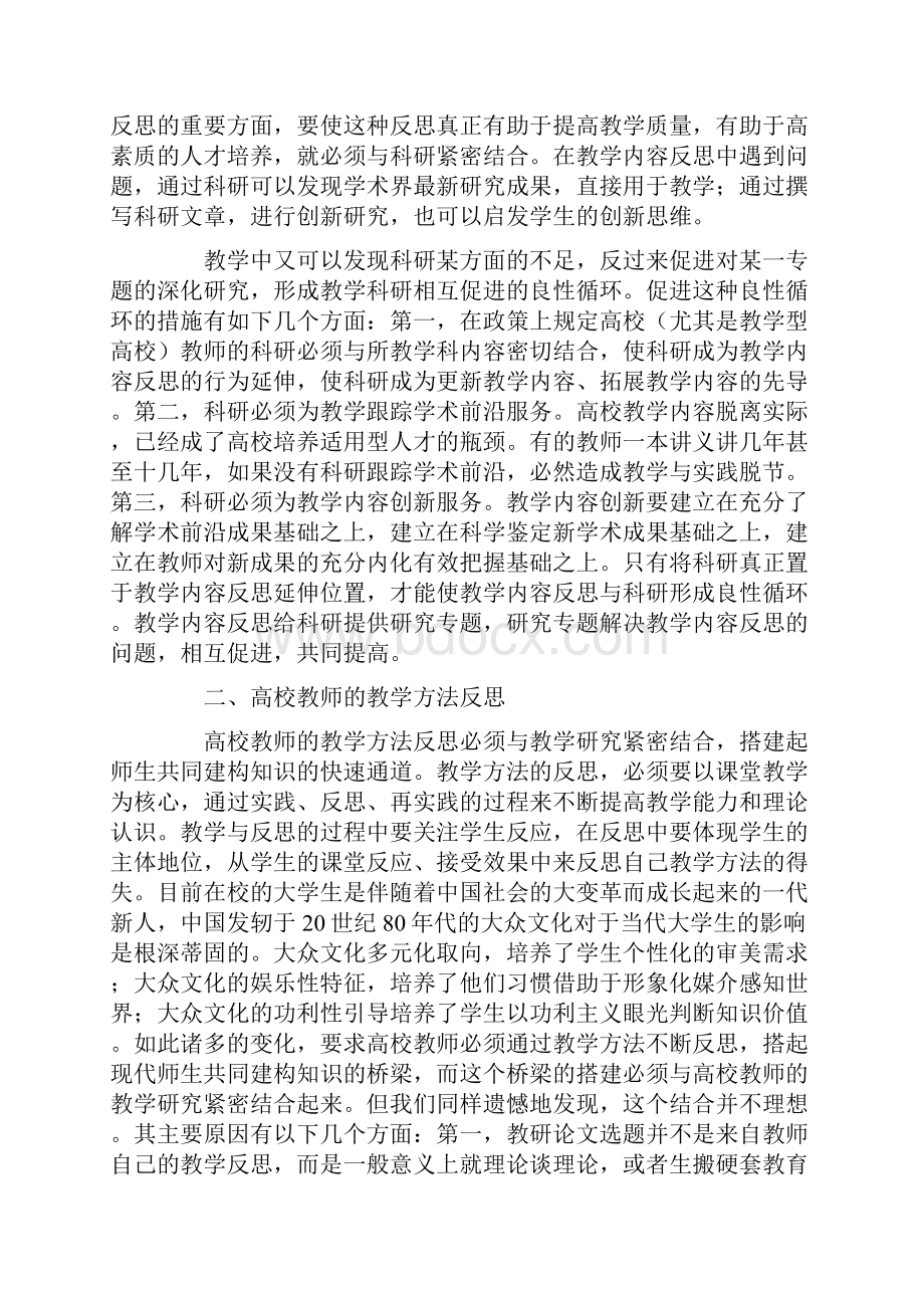 高校教师教学反思.docx_第2页