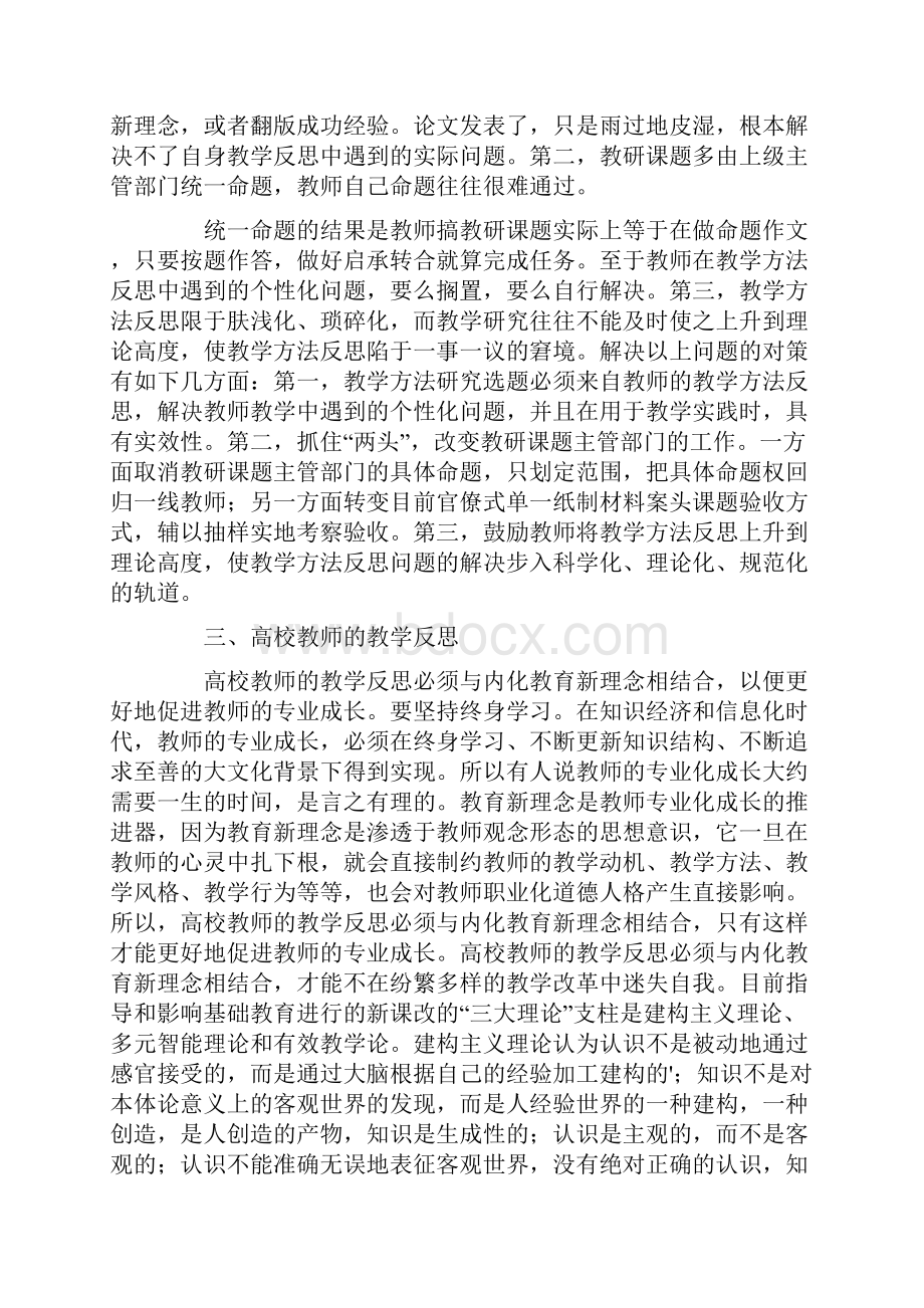 高校教师教学反思.docx_第3页