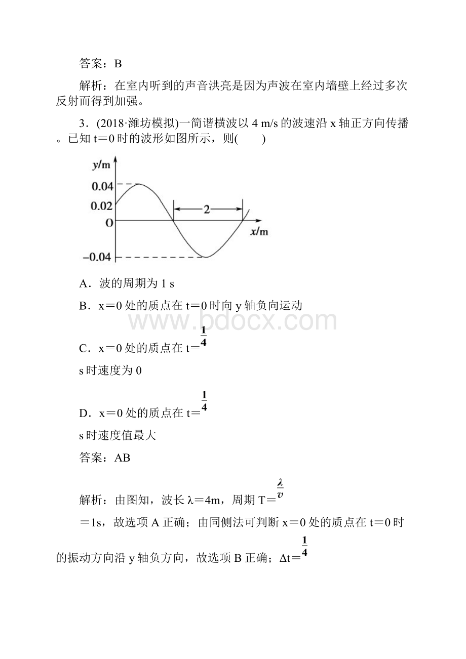 人教版选修34第12章《机械波》单元测试.docx_第2页