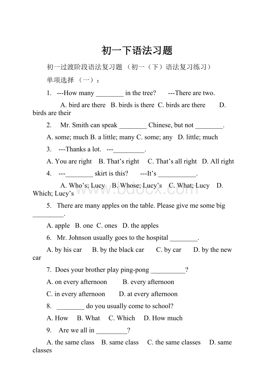 初一下语法习题Word文档下载推荐.docx