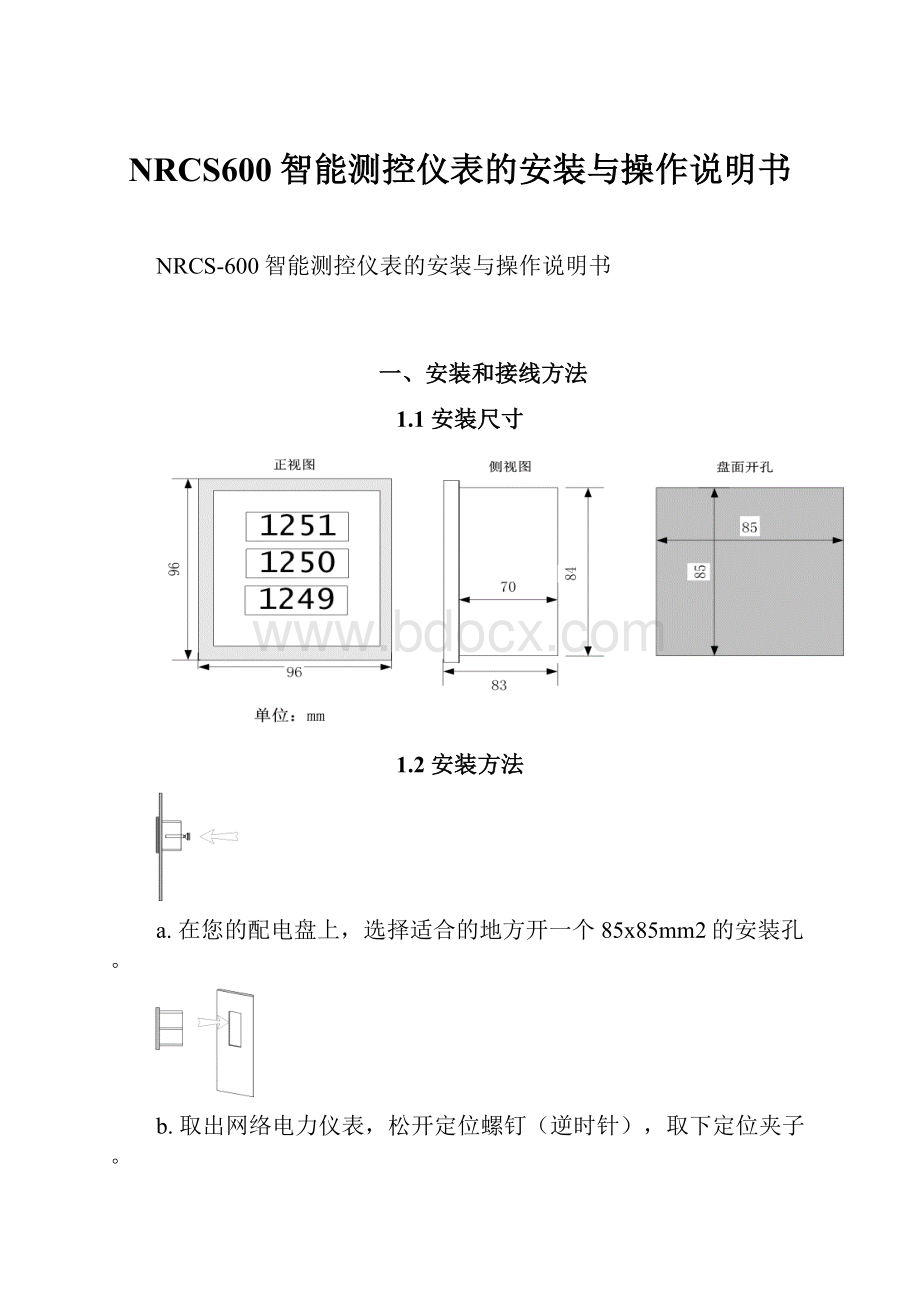 NRCS600智能测控仪表的安装与操作说明书.docx