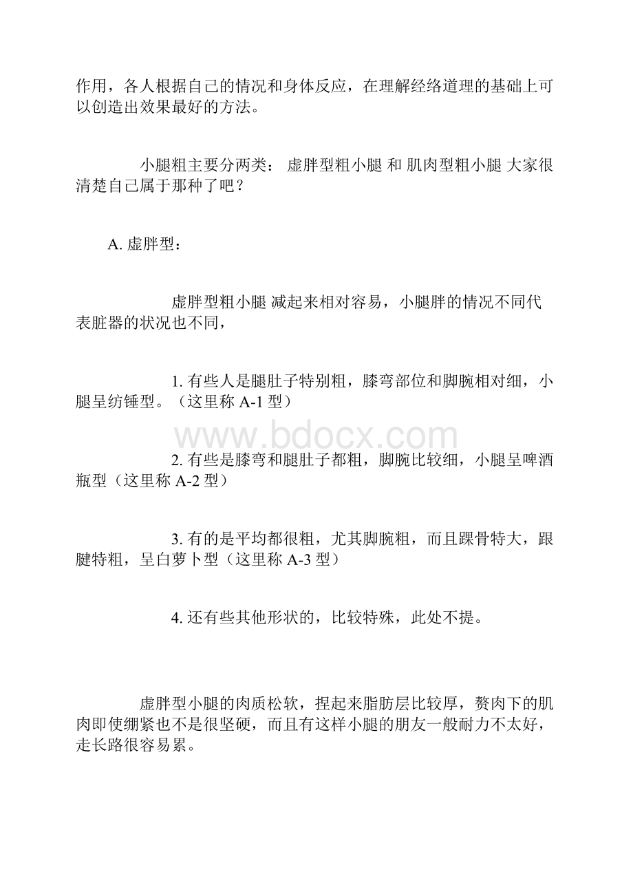 4周内迅速瘦大腿小腿打造魔鬼美腿迎接夏天Word文件下载.docx_第2页