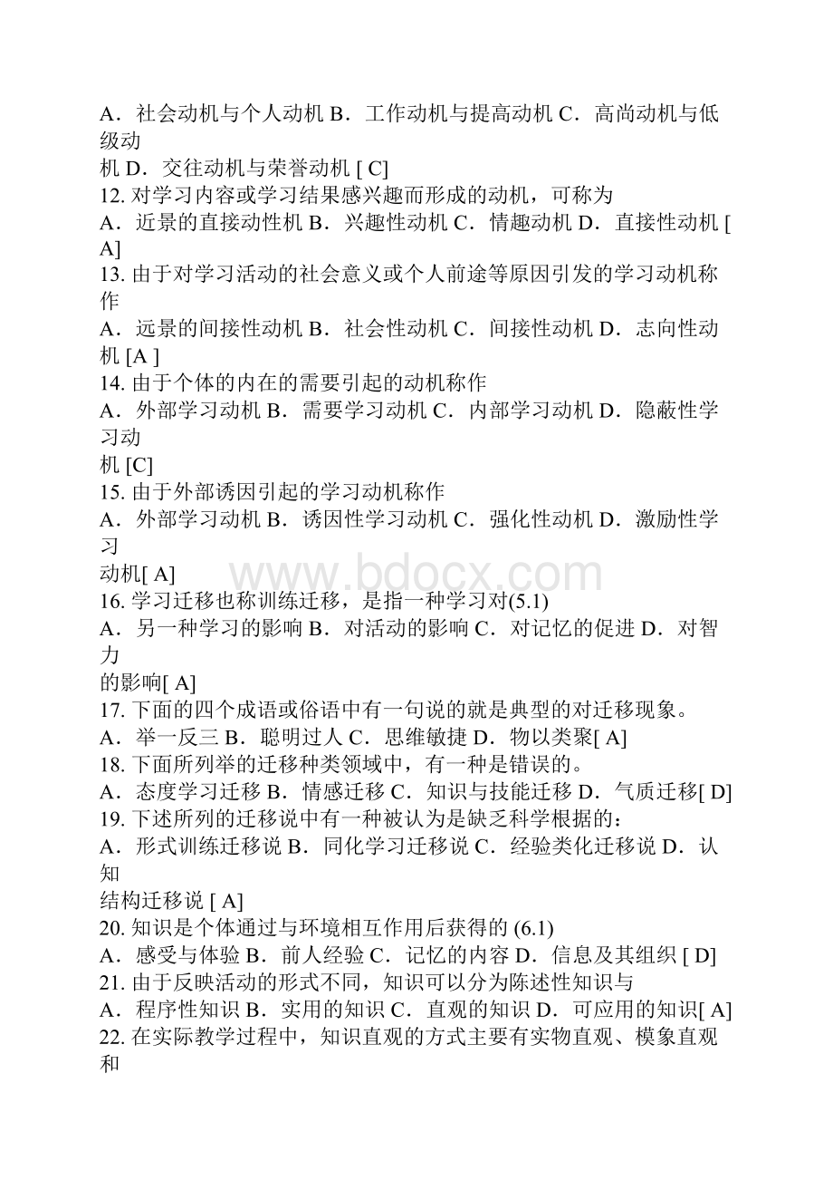 教育公基复习大全及部分考试真题Word格式文档下载.docx_第2页