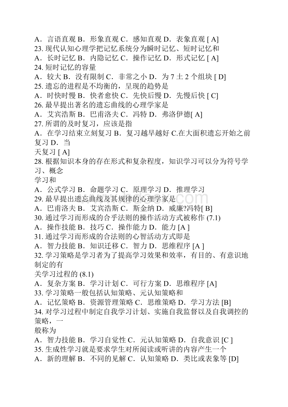 教育公基复习大全及部分考试真题Word格式文档下载.docx_第3页