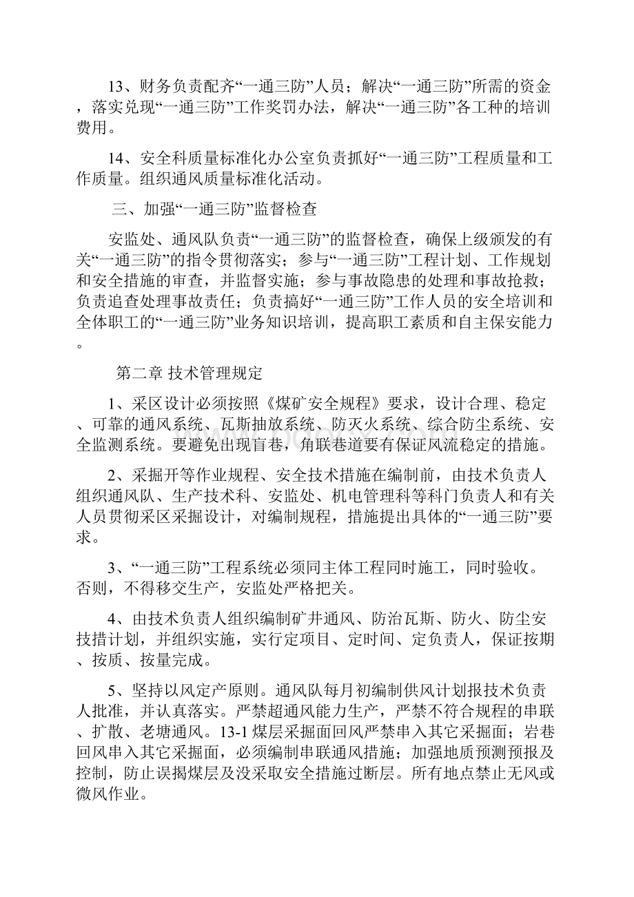 一通三防管理制度文档格式.docx_第3页