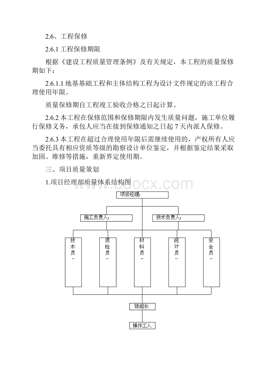 济南中学综合办公楼施工组织设计.docx_第3页