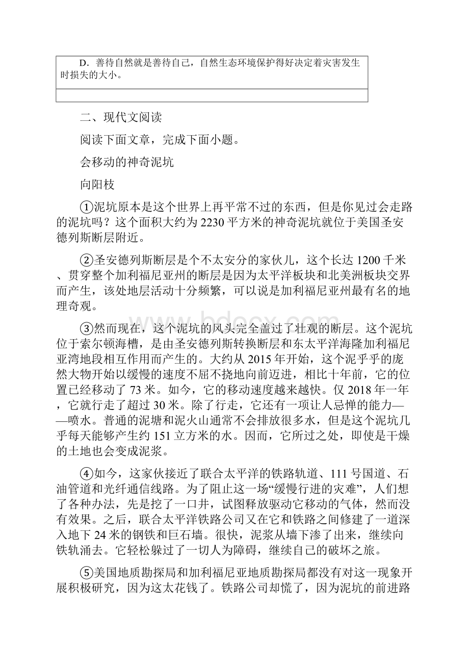 人教版九年级升学模拟大考卷三语文试题.docx_第2页