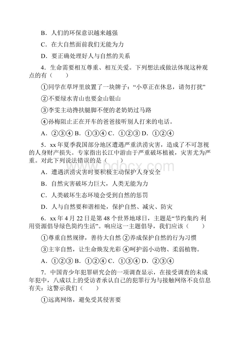 七年级下学期期中考试道德与法治试题解析版III.docx_第2页