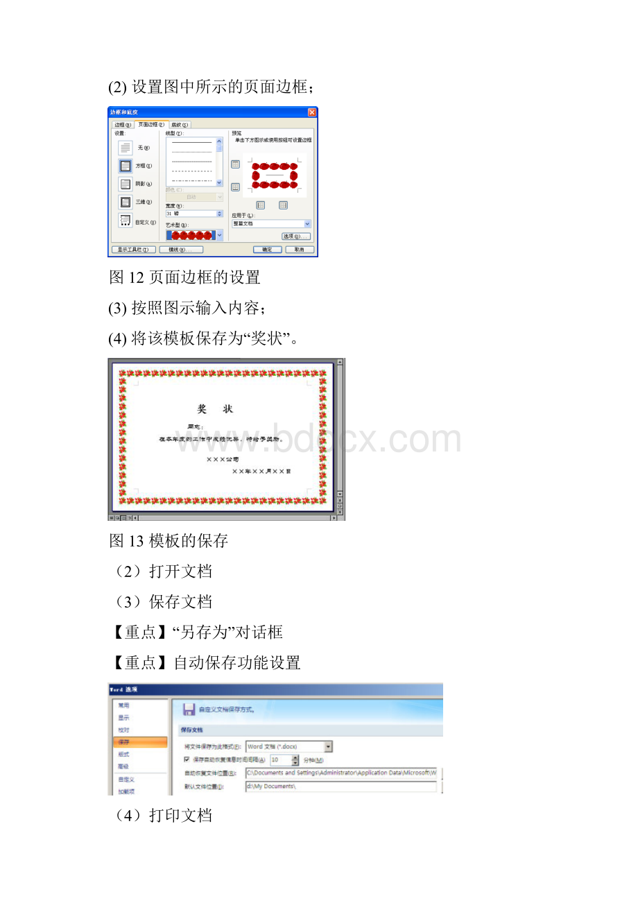 word教案全精编版.docx_第3页