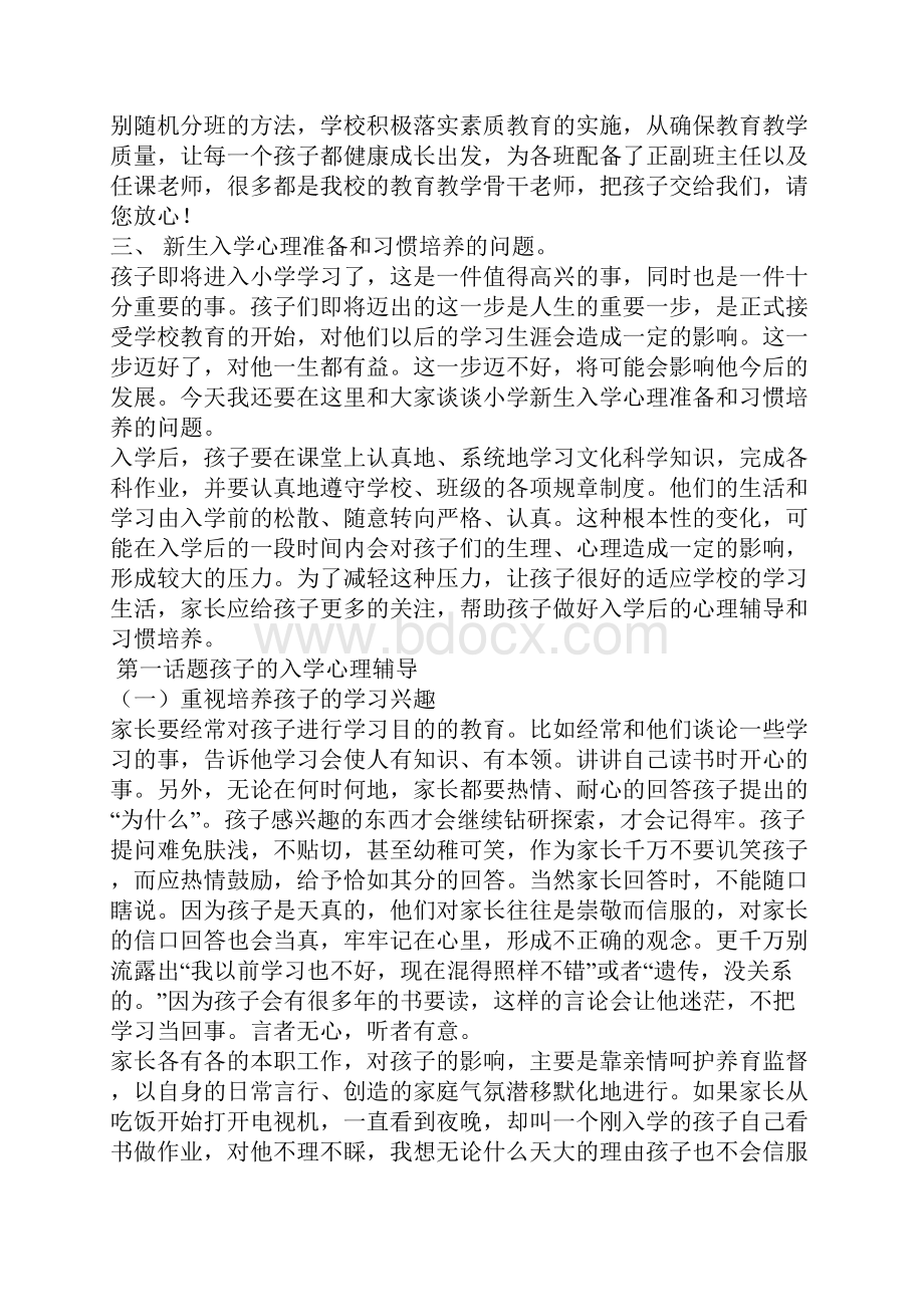 小学新生家长会发言 范文.docx_第2页