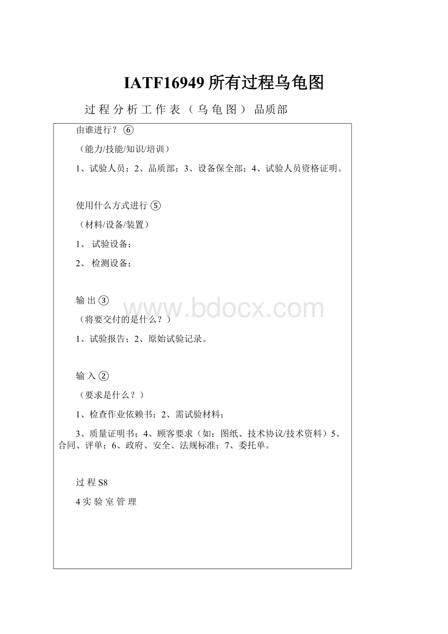 IATF16949所有过程乌龟图Word格式.docx