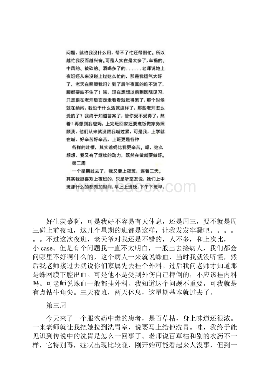 急诊实习周记.docx_第2页