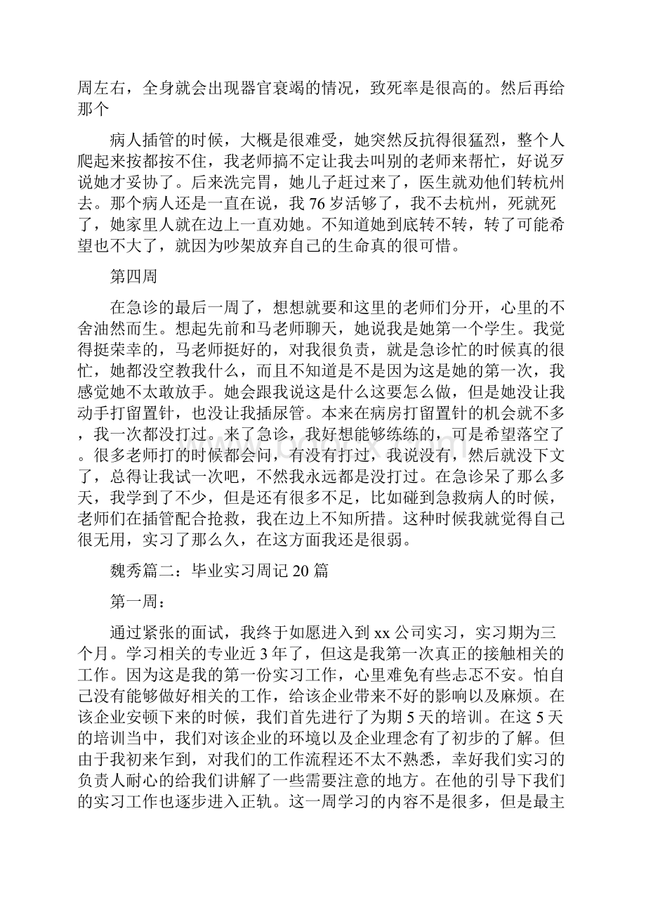 急诊实习周记.docx_第3页