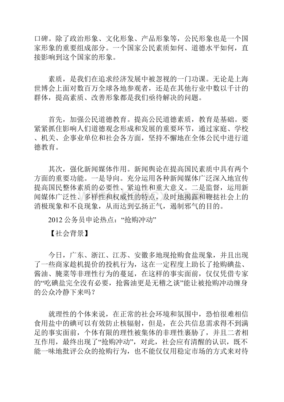 国家公务员考试申论最新热点汇总Word格式文档下载.docx_第3页