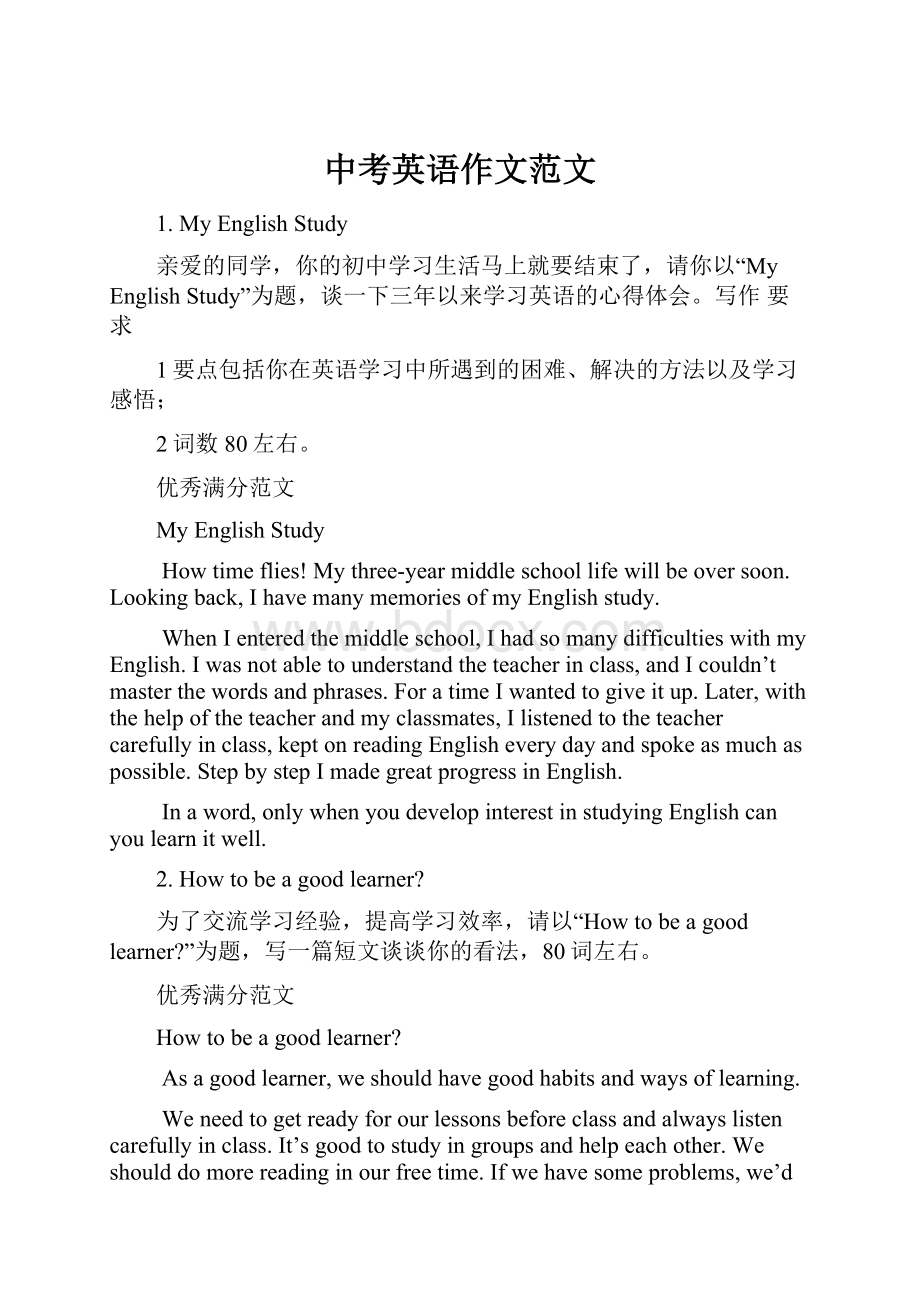 中考英语作文范文文档格式.docx