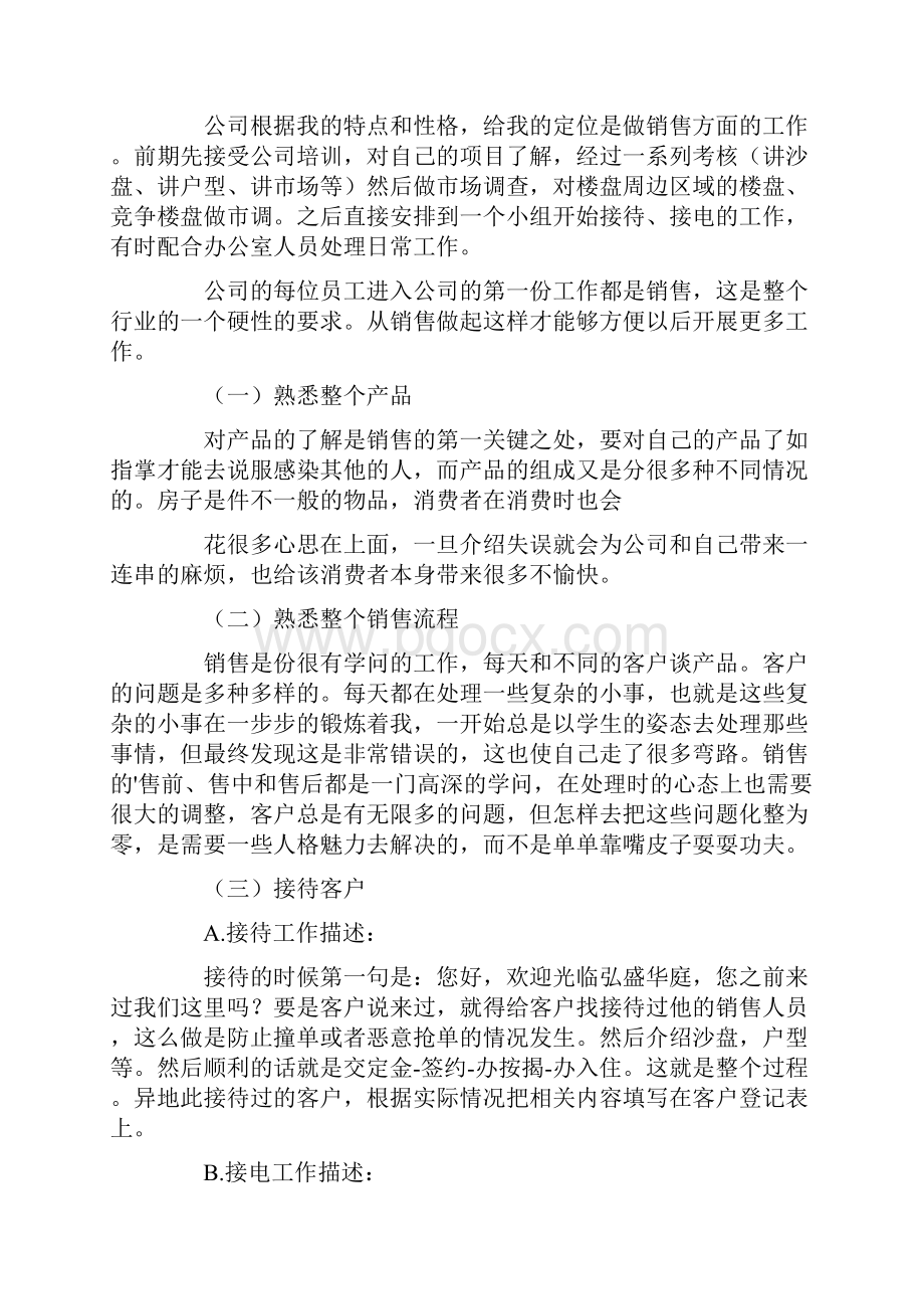 房产销售实习报告七篇Word文件下载.docx_第2页