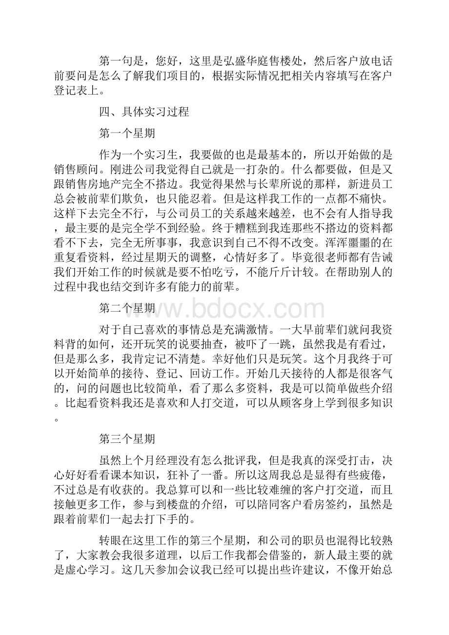 房产销售实习报告七篇Word文件下载.docx_第3页