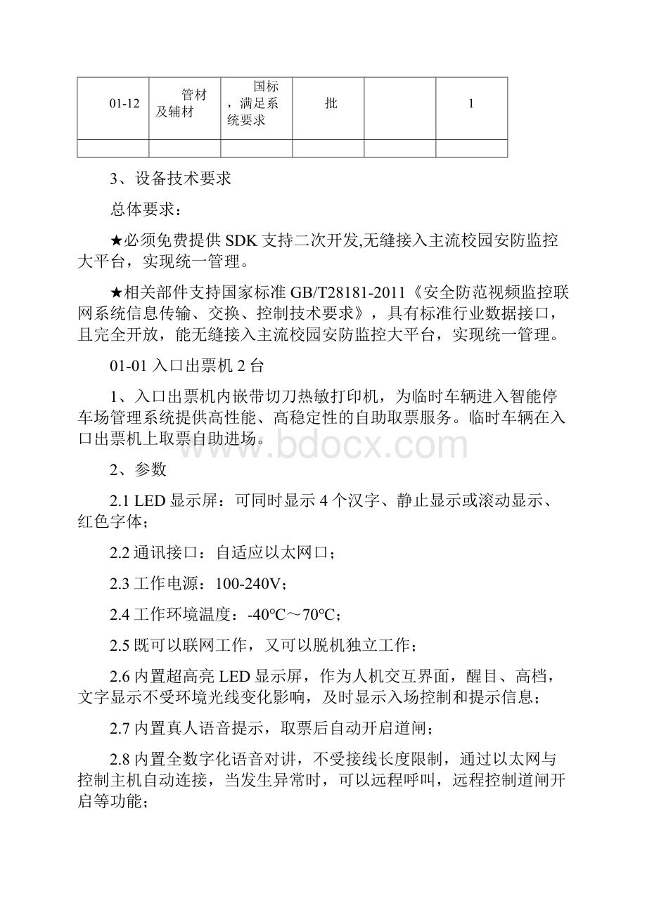 产品方案 校门道闸系统方案.docx_第3页