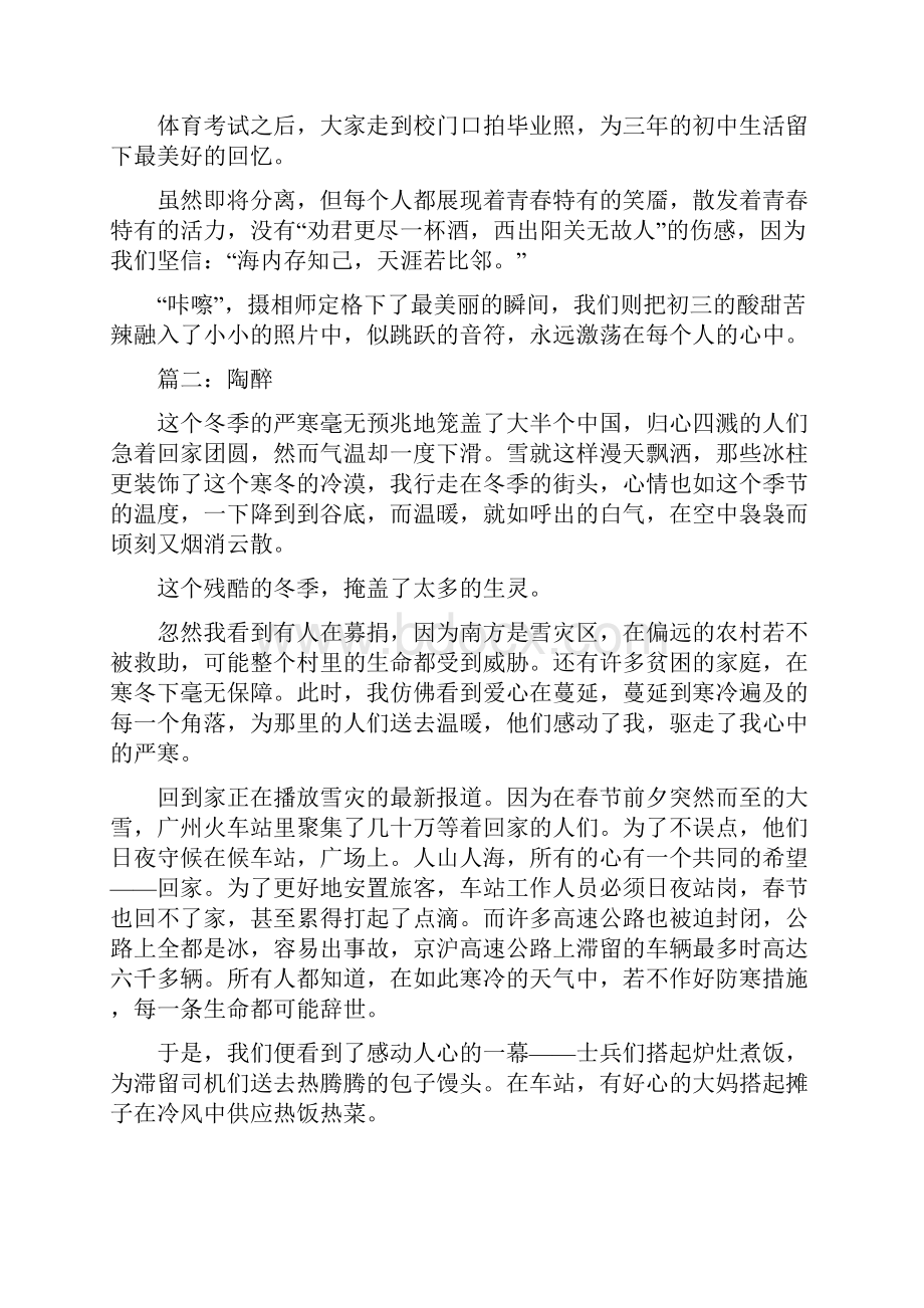 以陶醉为题的作文Word文档格式.docx_第2页