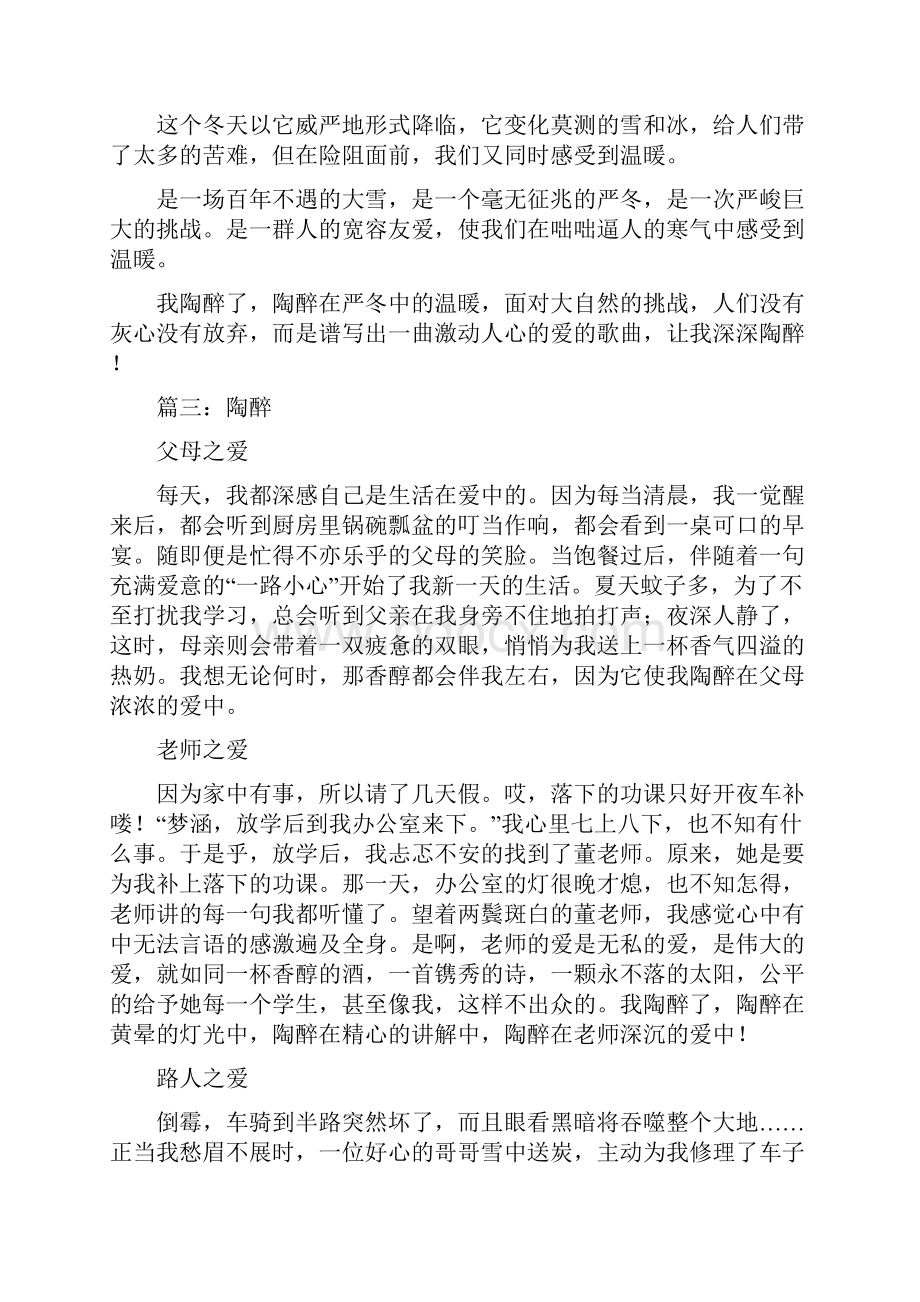 以陶醉为题的作文Word文档格式.docx_第3页