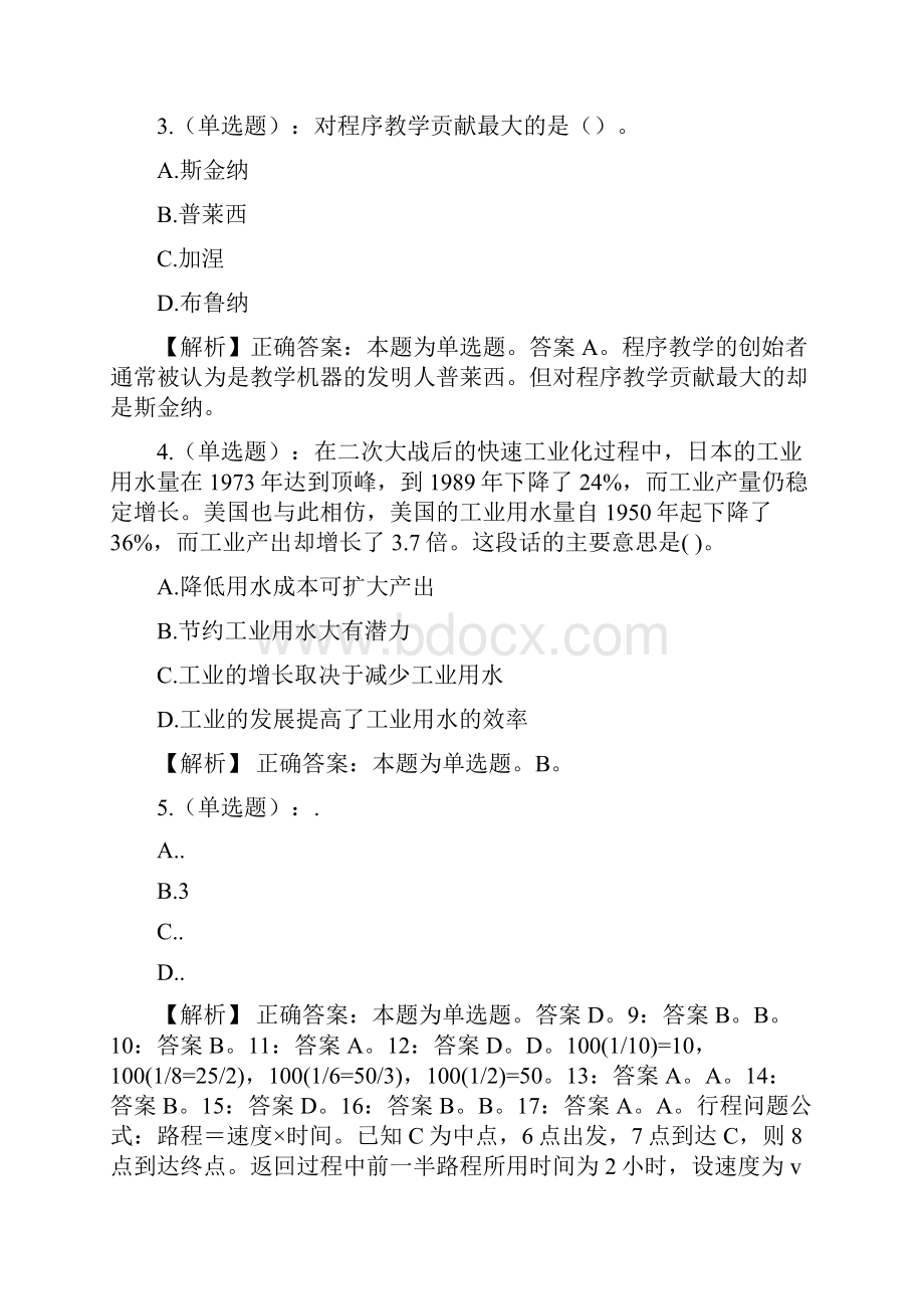 上海医药学校招聘试题及答案网络整理版docx.docx_第2页