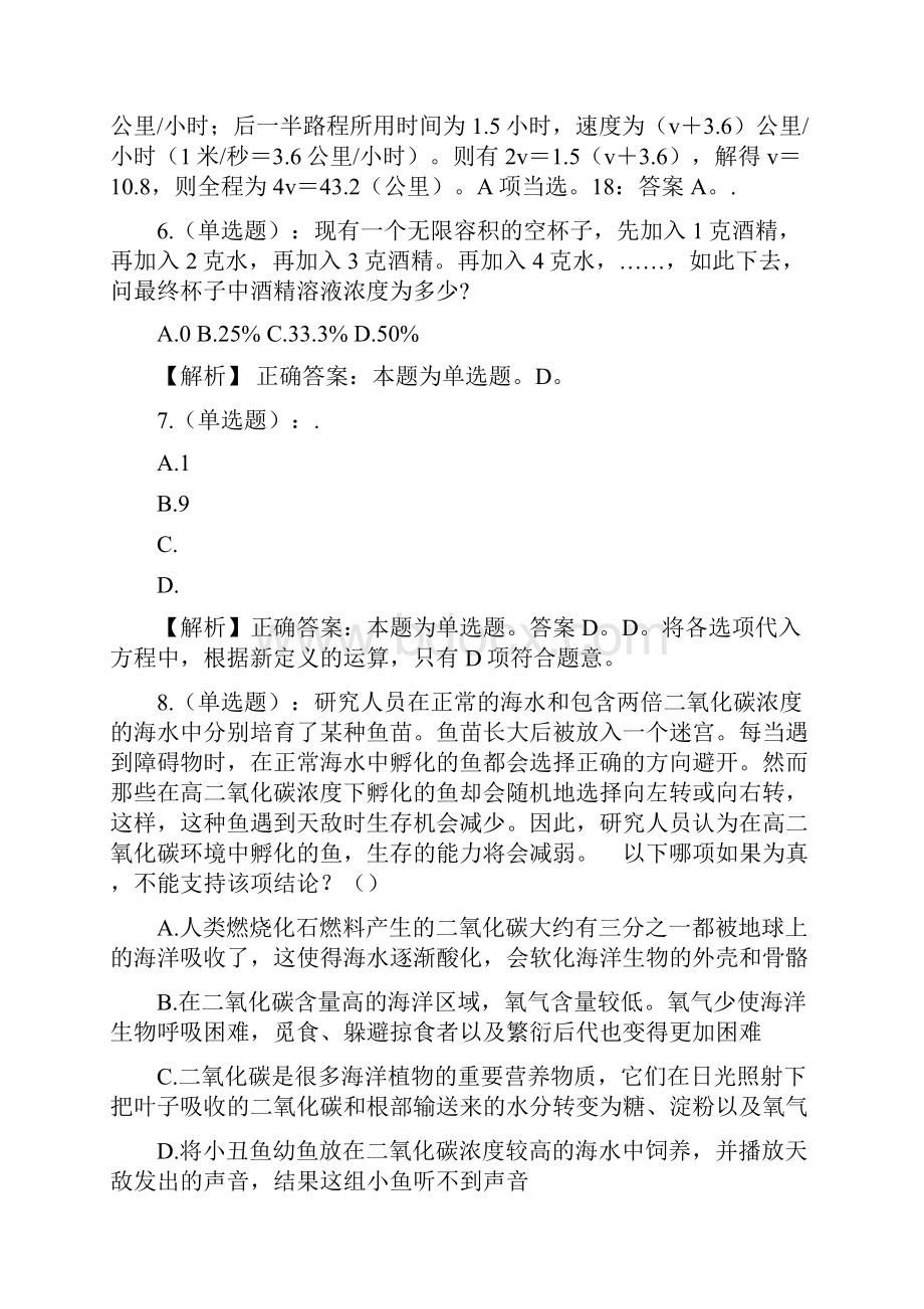 上海医药学校招聘试题及答案网络整理版docx.docx_第3页