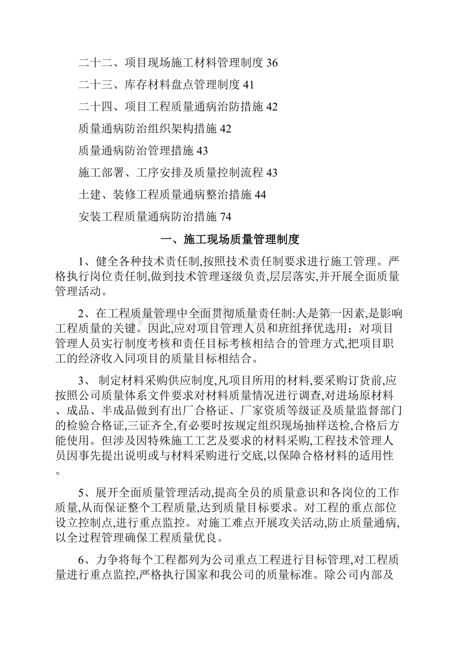 工程项目现场管理制度大全80页详细.docx_第2页