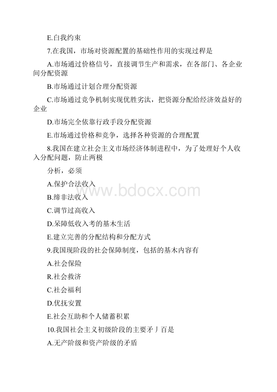 政治经济学试题社会主义部分docWord格式.docx_第3页