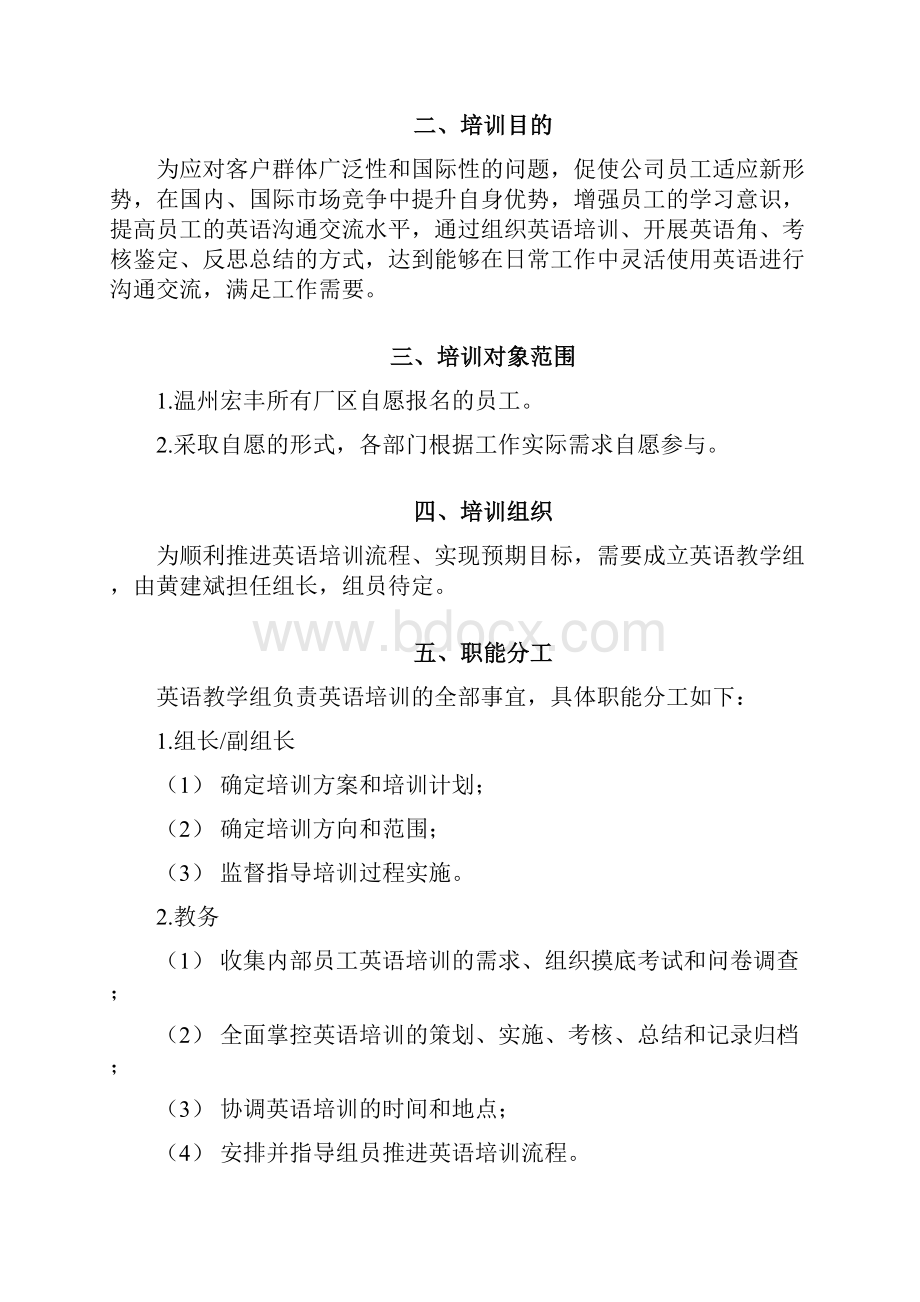 英语培训计划书文档格式.docx_第2页