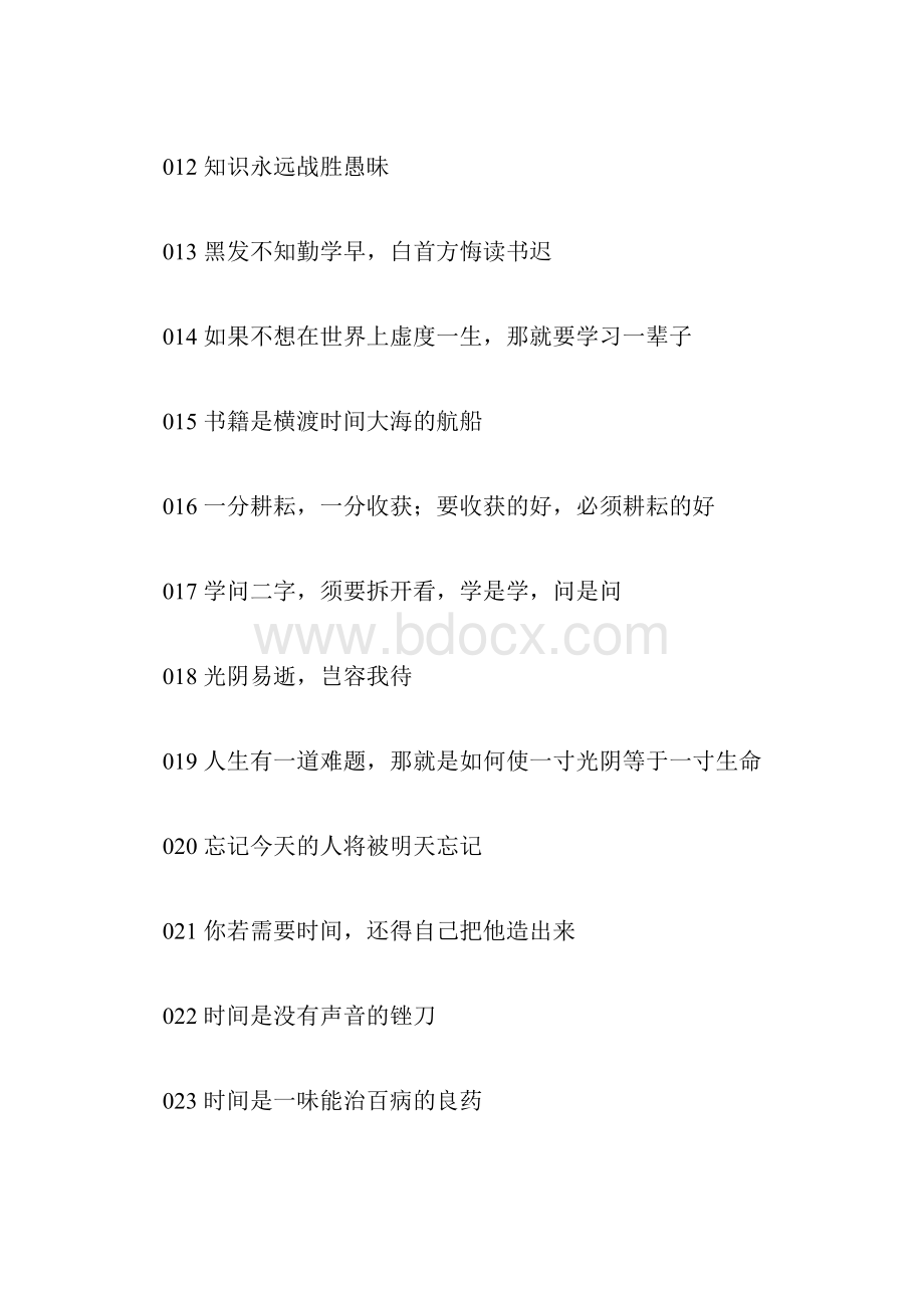 老师经常用什么名言警句鼓励我们好好学习超越他们Word文件下载.docx_第2页