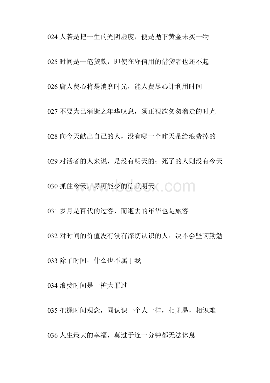 老师经常用什么名言警句鼓励我们好好学习超越他们Word文件下载.docx_第3页