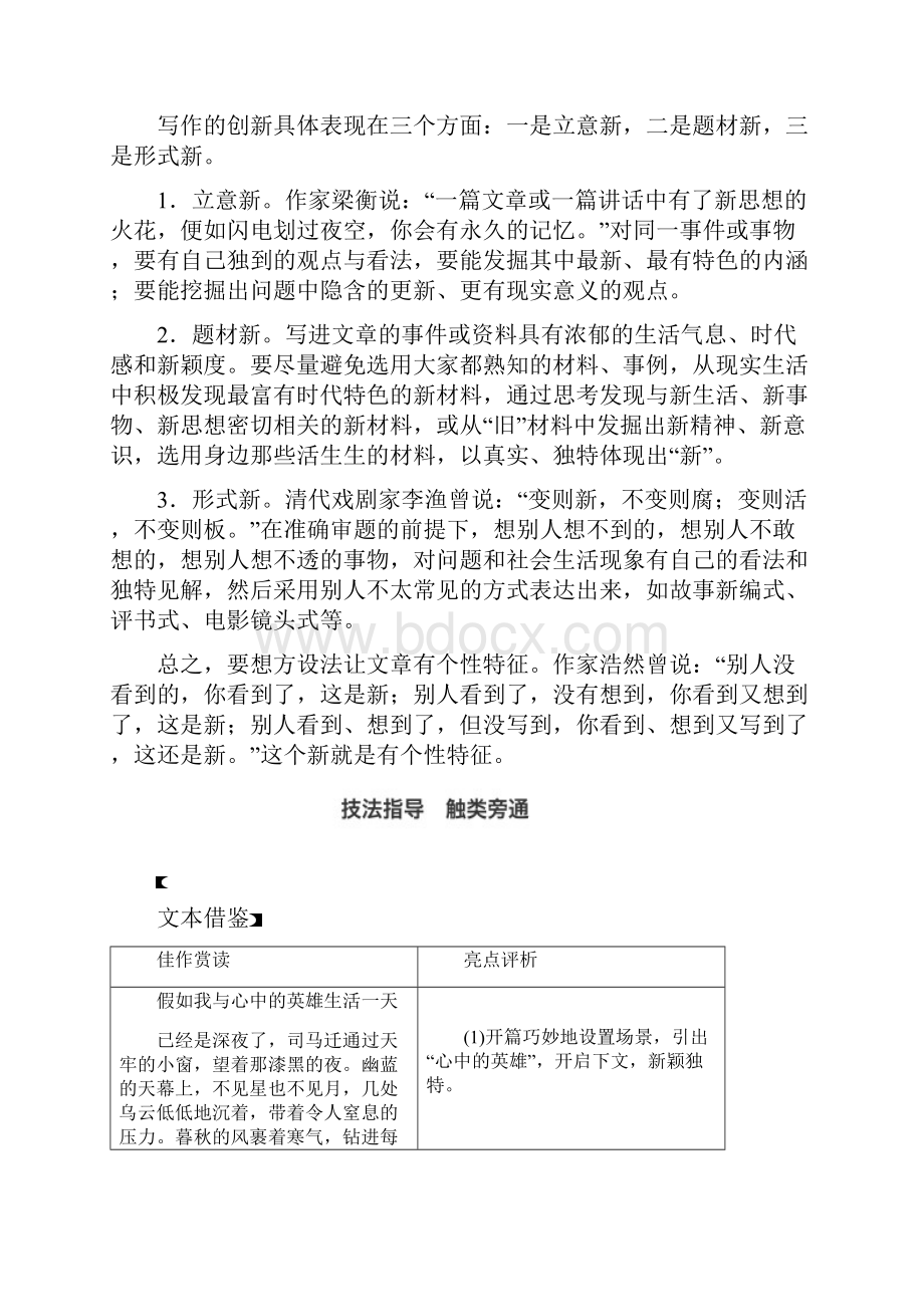 人教新课标版语文高二步步高学案导学17至18版人教版必修5文档第四单元写作导学案.docx_第2页