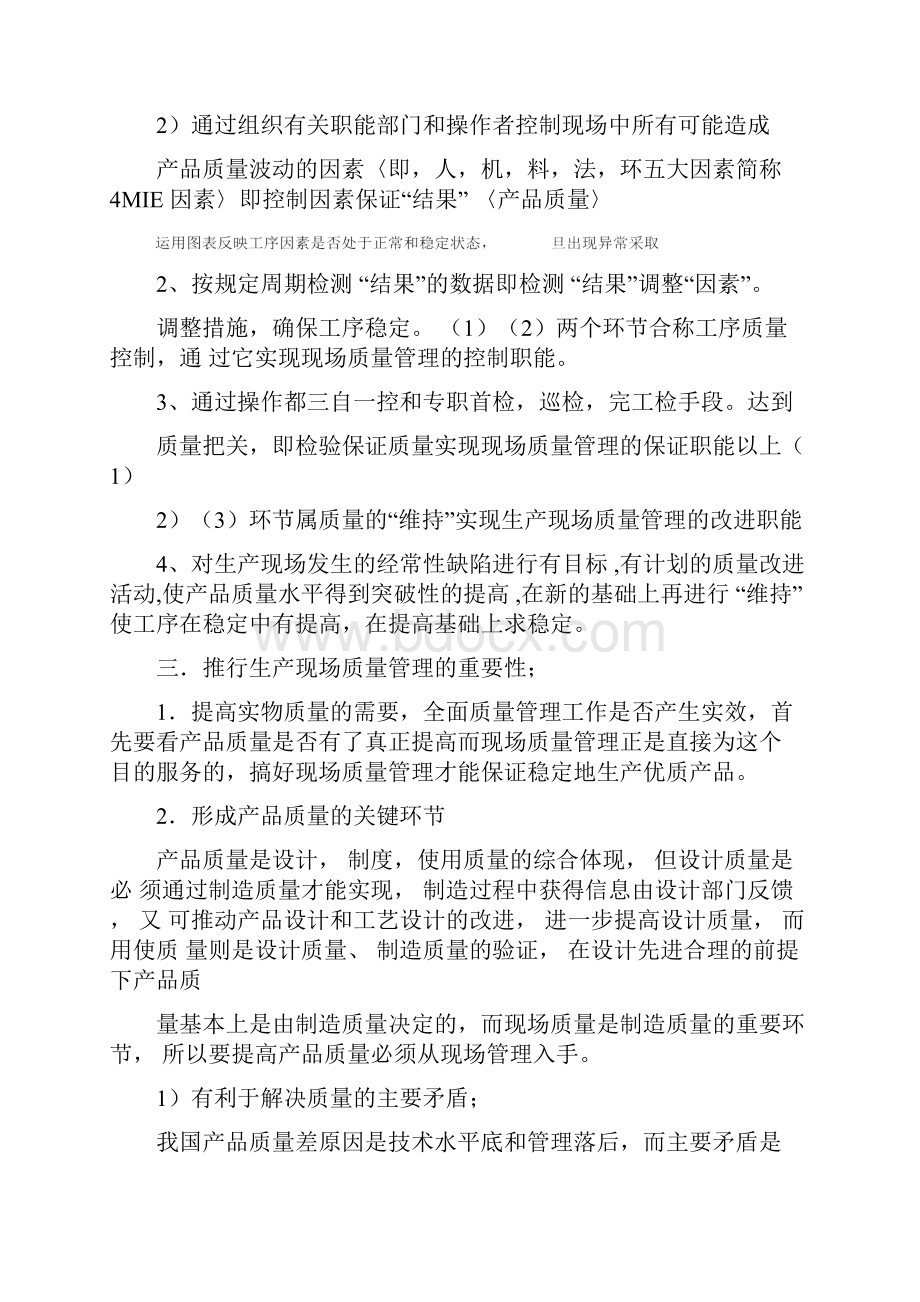 质量管理人员培训计划.docx_第3页