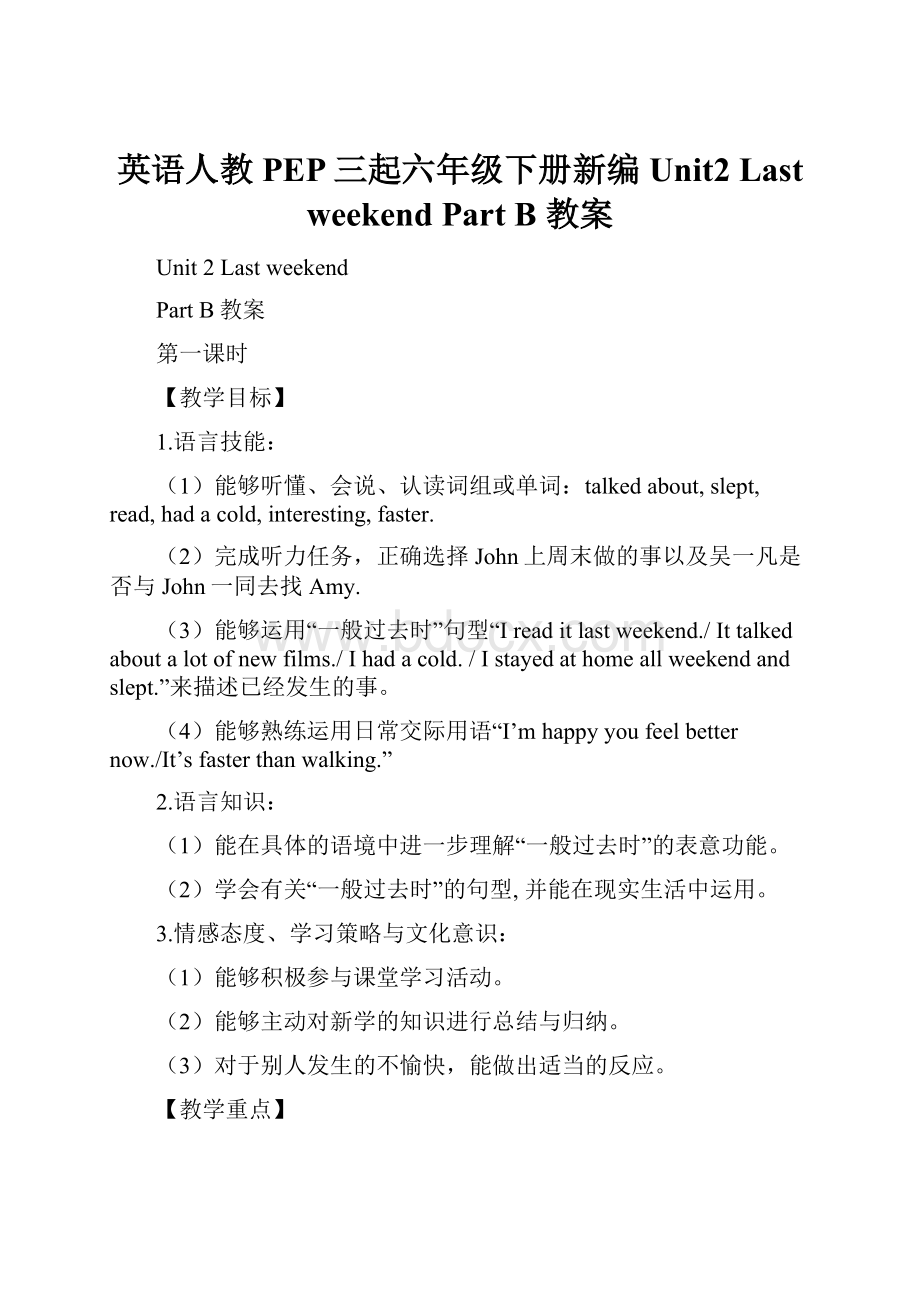 英语人教PEP三起六年级下册新编Unit2 Last weekend Part B 教案.docx_第1页