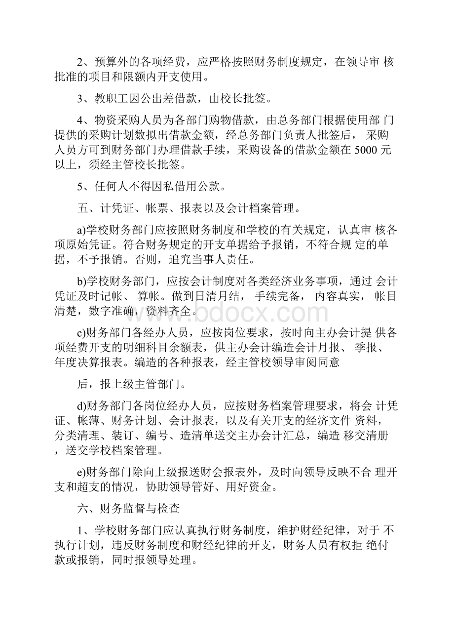 民办学校管理规定1Word下载.docx_第2页