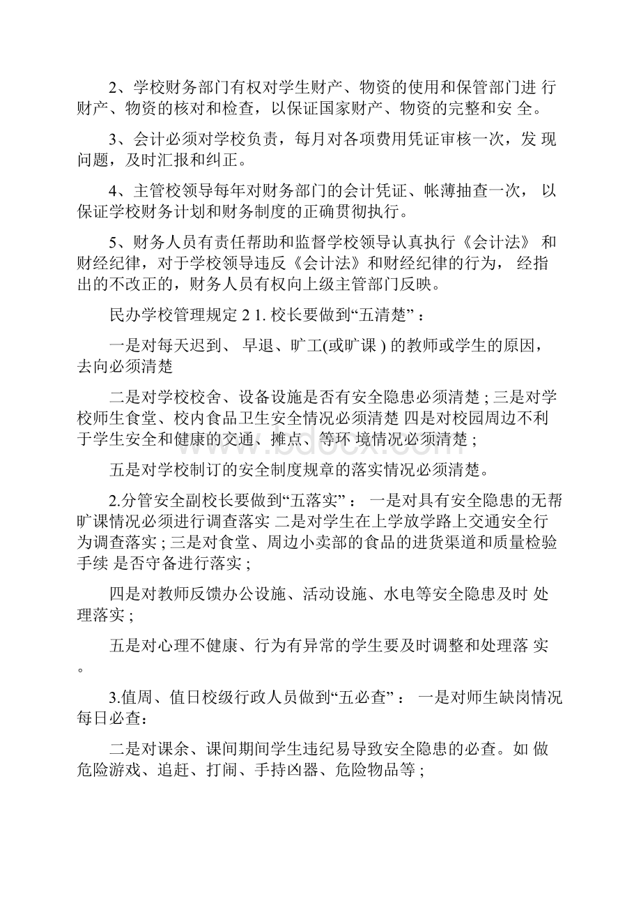 民办学校管理规定1Word下载.docx_第3页