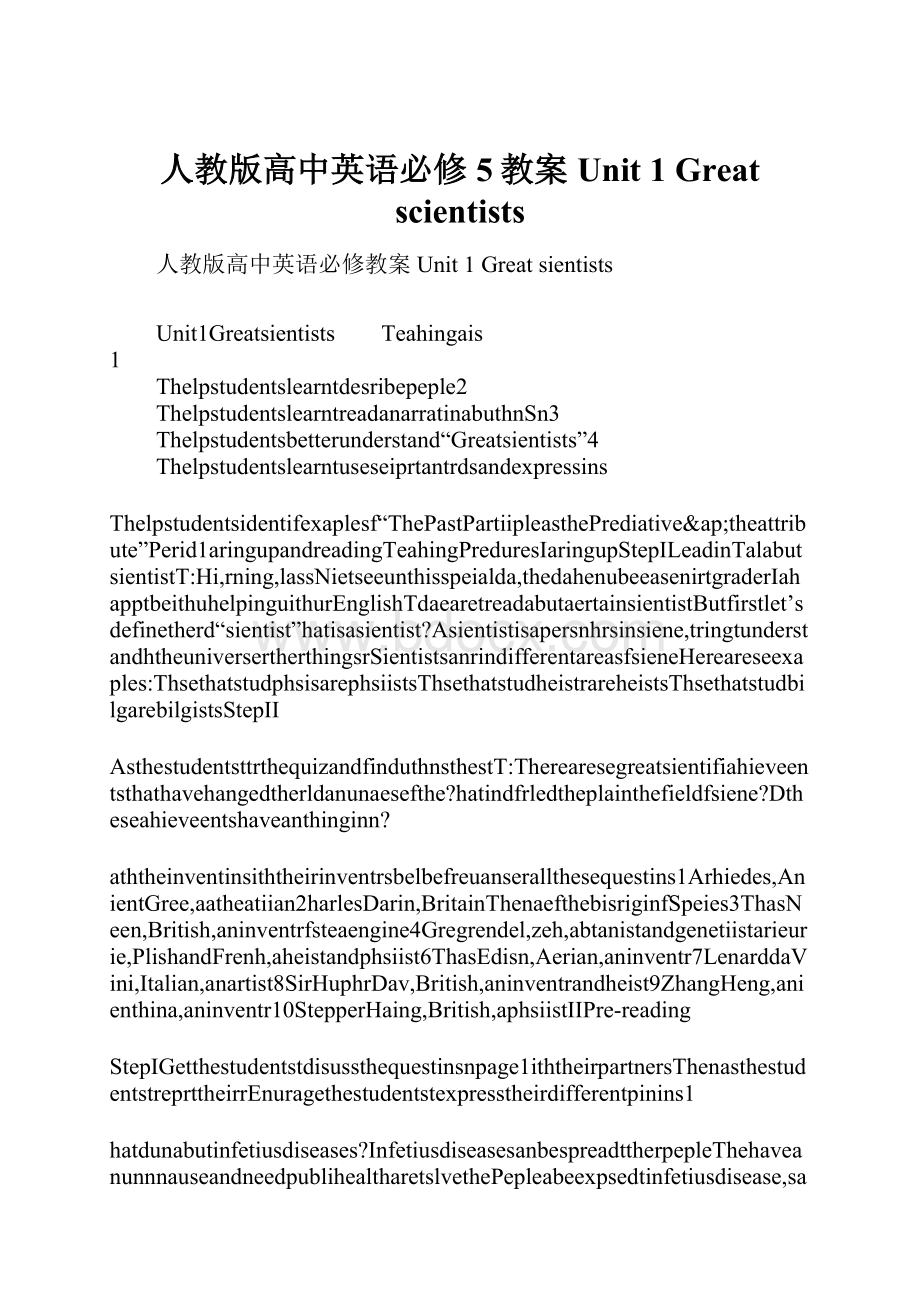 人教版高中英语必修5教案Unit 1 Great scientistsWord下载.docx_第1页