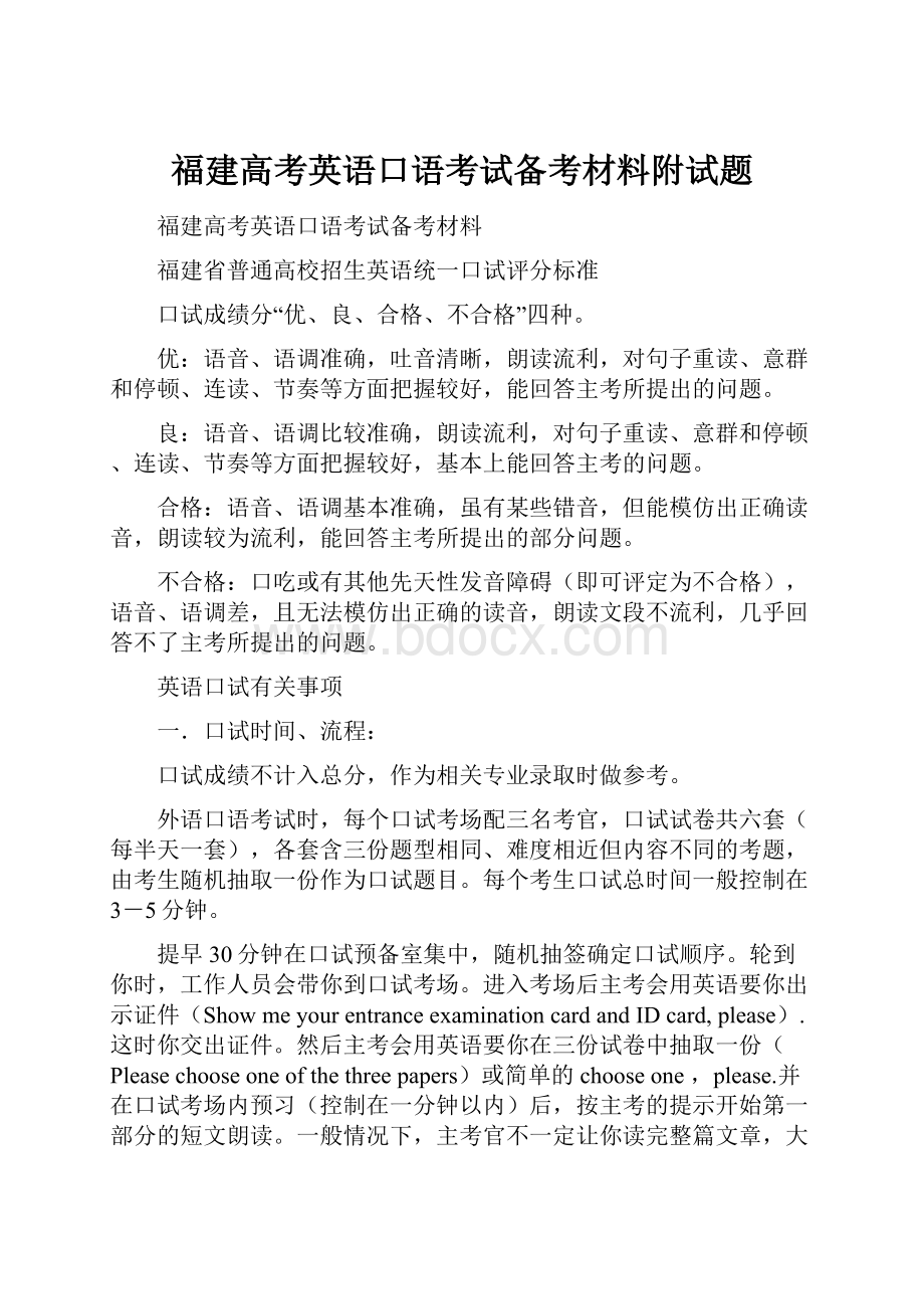 福建高考英语口语考试备考材料附试题.docx_第1页